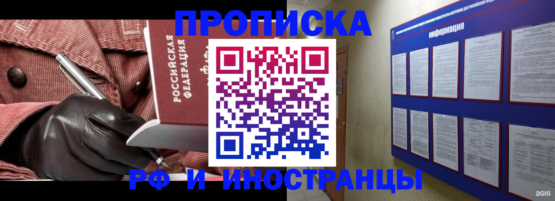 прописка для школы в Нальчике