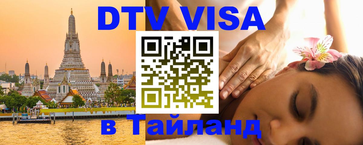 Цены на DTV визу в Таиланд — пакеты услуг, достаточно даже паспорта - 